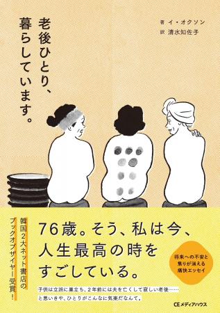 韓国ネット書店・ブックオブザイヤーを獲得！76歳・主