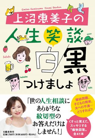 『上沼恵美子の人生笑談 白黒つけましょ』が11月10日