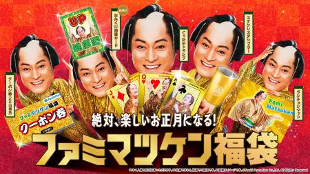 松平健さんが年末年始キャンペーンアンバサダーに就任