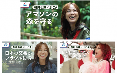 COP30を目前にブラジル友好交流親善大使・相川七瀬さ COP30を目前にブラジル友好交流親善大使・相川七瀬さ