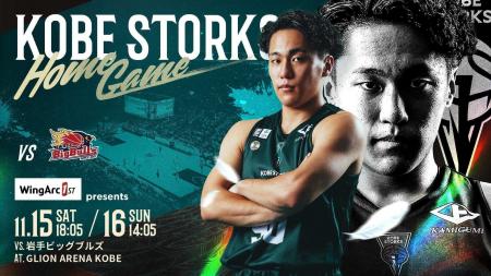 B.LEAGUE 2025-26シーズン 岩手ビッグブルズ戦（ホー