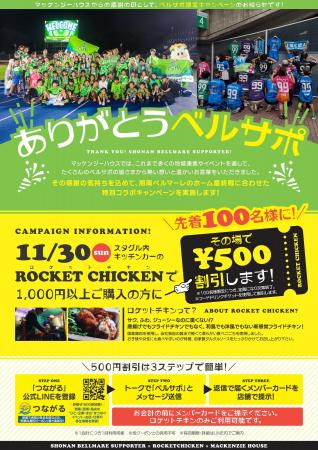 【地域特集】湘南ベルマーレ最終戦を彩る“ベルサポ限