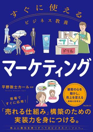 「売れるしくみ」をつくる実践力を養う。顧客の心を動 「売れるしくみ」をつくる実践力を養う。顧客の心を動