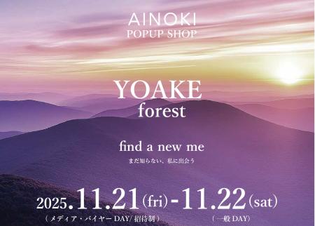 国産ヴィーガンコスメのAINOKIが代官山にて限定POPUP
