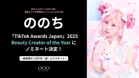 【TikTok Awards Japan 2025】に女性レーベル「OOO En