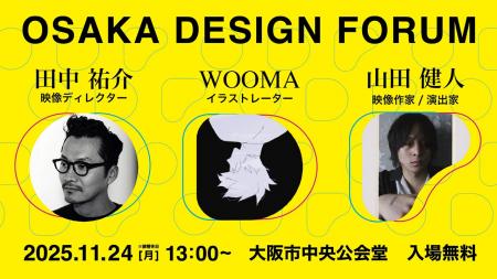 トップクリエイターによる講演会「第19回OSAKA DESIGN