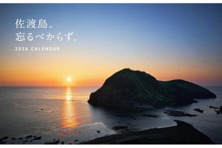 【佐渡汽船】カレンダー2026「佐渡島、忘るべからず。