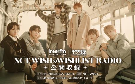 ～NCT WISH Japan 1st Mini Album『WISHLIST』リリー