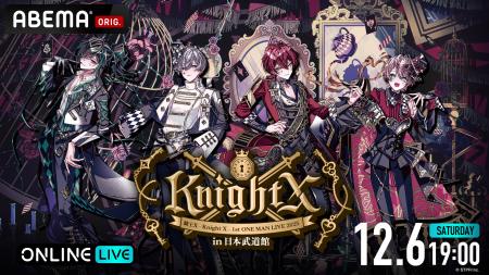 【STPR】「騎士X - Knight X -」日本武道館での公演、 【STPR】「騎士X - Knight X -」日本武道館での公演、