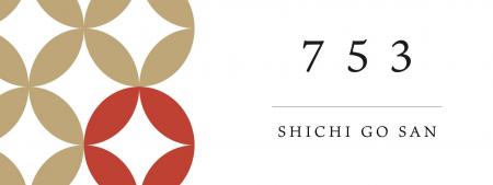 11月15日（土）は七五三 ─ キャトルセゾン浜松の「七