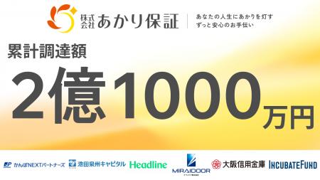 高齢者等終身サポート「あかり保証」1億3000万円の資
