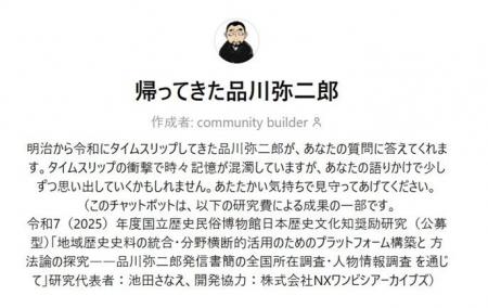 ＮＸワンビシアーカイブズ、品川弥二郎の対話型AIを京
