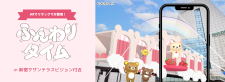 第1弾のすみっコぐらしに続き「新宿サザンテラスビジ