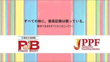 遺伝子検査によって個の可能性を引き出し、選手強化を