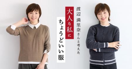 渡辺満里奈さん・松本孝美さんと考えた「大人の私にち 渡辺満里奈さん・松本孝美さんと考えた「大人の私にち