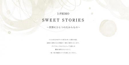 リングを通して紡がれた愛の話「SWEET STORIES」utf-8