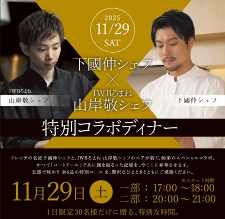 北海道ホテル＆リゾートが贈る、下國 伸シェフ ×utf-8