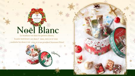 数量限定！クリスマスだけの特別なパッケージでutf-8