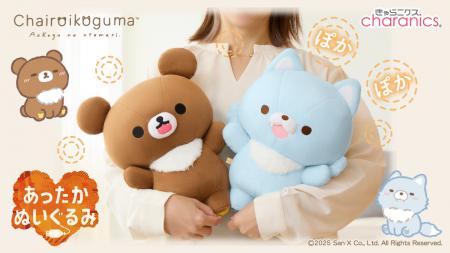 リラックマのあったかぬいぐるみシリーズに新しutf-8