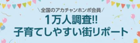 「子育て支援meetsプロジェクト」を始動。全国約1万人