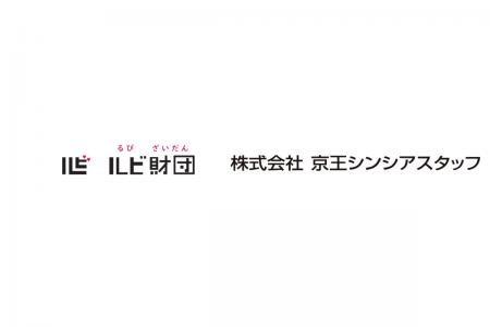 障害者雇用に取り組む京王シンシアスタッフ、ウェブサ 障害者雇用に取り組む京王シンシアスタッフ、ウェブサ