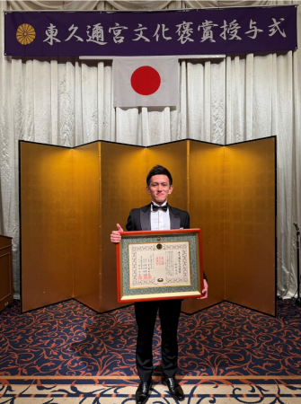 【東久邇宮文化褒賞 受賞記念】