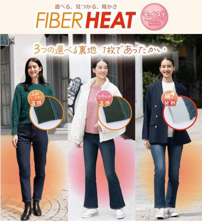 しまむら、PB「CLOSSHI PREMIUM」の FIBER HEAT 裏地