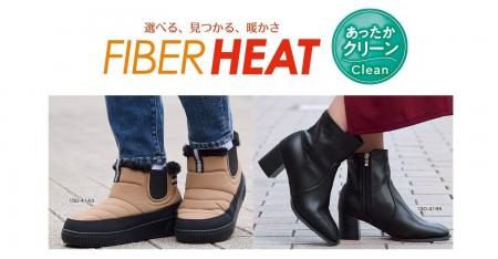 しまむら、PB「CLOSSHI」のFIBER HEATシリーズから、
