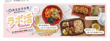 共立女子大学、住商フーズ株式会社、株式会社西友の共 共立女子大学、住商フーズ株式会社、株式会社西友の共