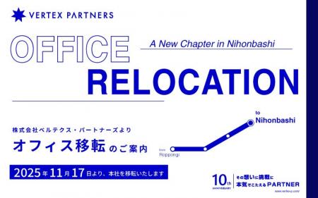 本社移転のお知らせ