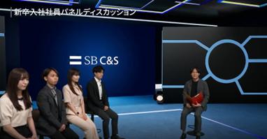 SB C&S、多様化するキャリア選択に応える、社員のリア