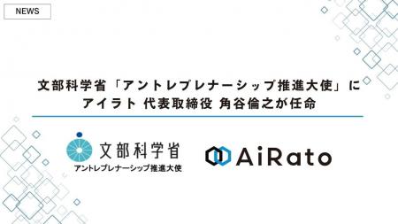 文部科学省「アントレプレナーシップ推進大使」にアイ 文部科学省「アントレプレナーシップ推進大使」にアイ