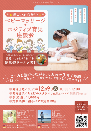 マッケンジーハウスがベビーマッサージ教室イベントを