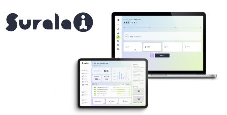2026年春リリース予定の次世代デジタル学習サービス「