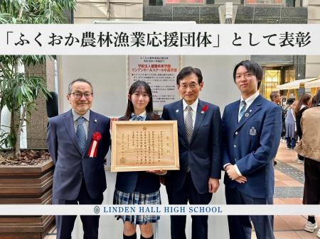 【リンデンホールスクール中高学部】通年オーガニック