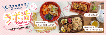 共立女子大学、住商フーズ株式会社、株式会社西友の共