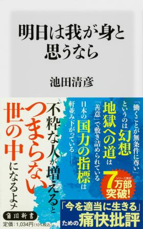 11月の角川新書は、激変の現代を漂う個々人を楽にする 11月の角川新書は、激変の現代を漂う個々人を楽にする
