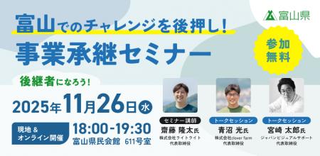 【11月26日(水)開催】オープンネーム事業承継「rela 【11月26日(水)開催】オープンネーム事業承継「rela