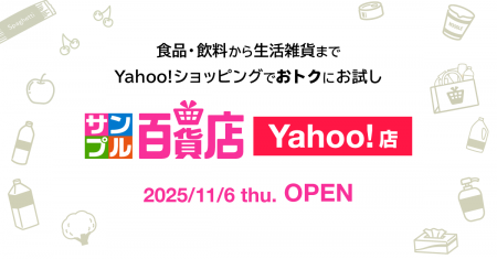 Yahoo!ショッピングの “お試し・サンプリング”に、日 Yahoo!ショッピングの “お試し・サンプリング”に、日