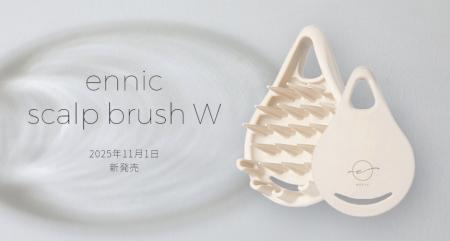 美容室専売ブランド「ennic(エニック)」、頭皮ケア 美容室専売ブランド「ennic(エニック)」、頭皮ケア