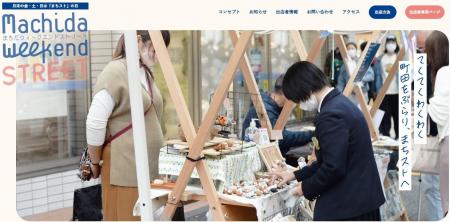 【東京都町田市】Machida Weekend STREET「まちスト」