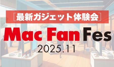 最先端ガジェットをその場で試して購入可能!「Mac Fa 最先端ガジェットをその場で試して購入可能!「Mac Fa
