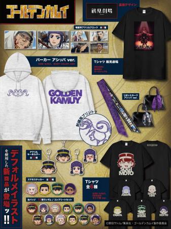 TVアニメ『ゴールデンカムイ』より新グッズ登場!「鶴 TVアニメ『ゴールデンカムイ』より新グッズ登場!「鶴