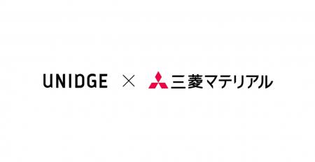 UNIDGE、三菱マテリアルのアクセラレーションプログラ UNIDGE、三菱マテリアルのアクセラレーションプログラ