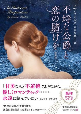 甘美なほど不道徳でありながら、優しくロマンティック