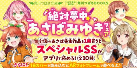 【著者シリーズ累計115万部突破！】角川つばさ文庫「
