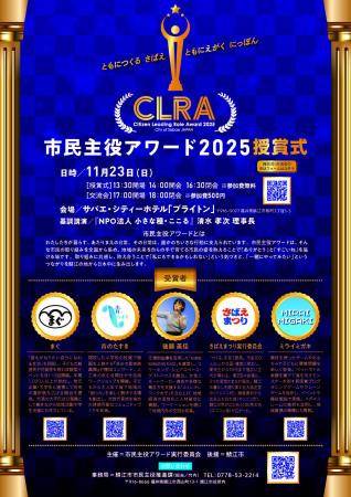 「市民主役アワード2025」授賞式開催！