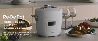 たった25分、まるで高級炊飯器の味わい。新型「Re・De