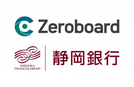 静岡銀行が「Zeroboard」のホワイトラベル製品『しず