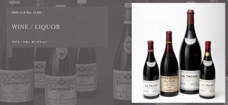 山崎55年にハンマープライス4,600万円、ロマネ・コン